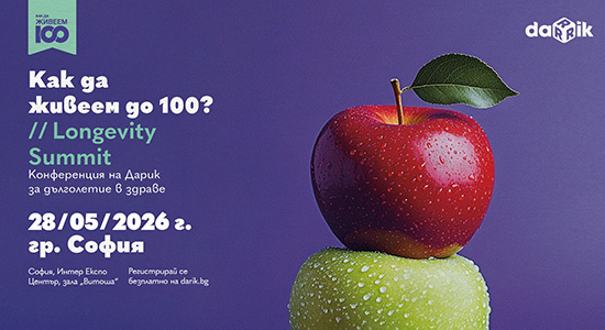 Как да живеем до 100” в гр. София
