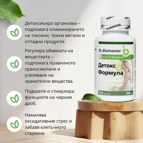 Доктор Биомастер Детокс Формула от Dr. Biomaster - ползи