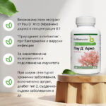 Пау Д`Арко екстракт от Dr. Biomaster - ползи