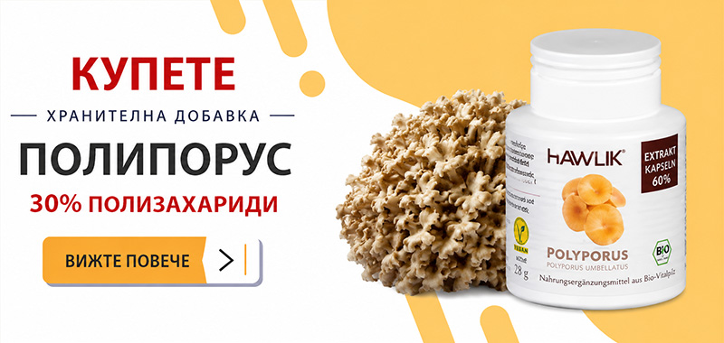 Полипорус капсули на топ цена