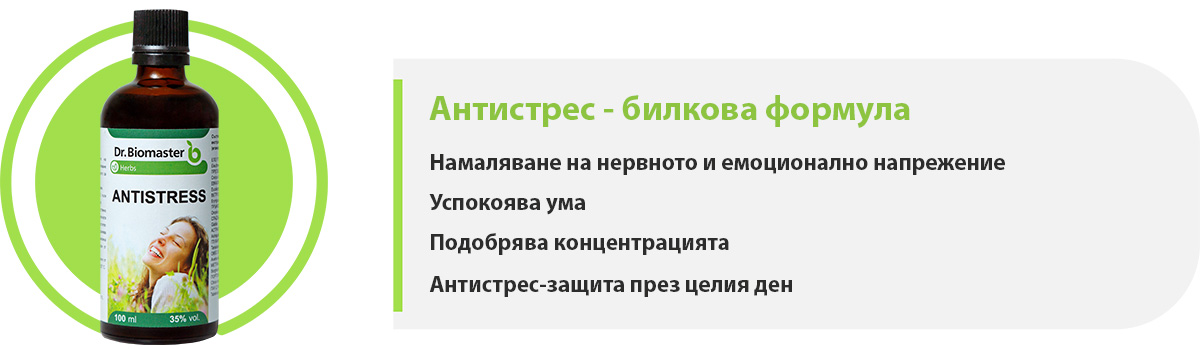 Антистрес част от пакет „Антистрес“