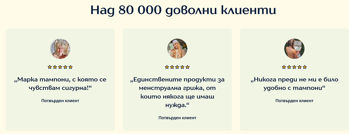 CBD тампони с хиляди доволни клиенти