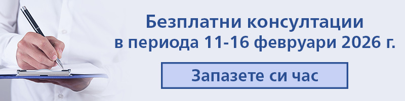 Безплатна консултация от Доктор Биомастер по случай Световния ден на болните