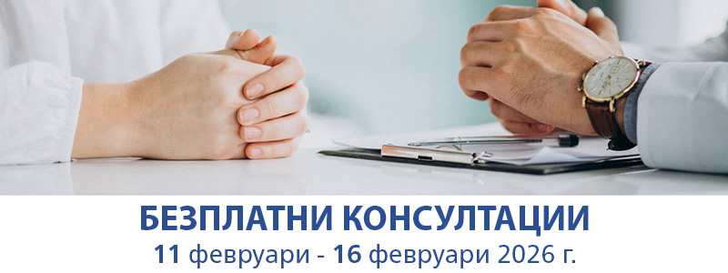 Кампания на Dr. Biomaster по случай Световния ден на болните