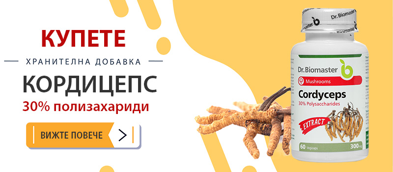 Кордицепс на Др. Биомастер на топ цена