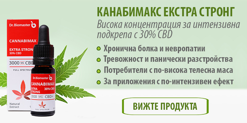 Cannabimax Extra strong - CBD Масло 30% - Висока концентрация за интензивна подкрепа