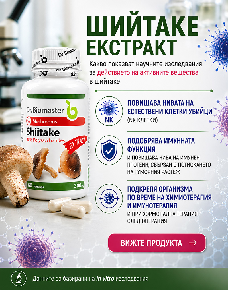 Ефект на шийтаке върху имунната система