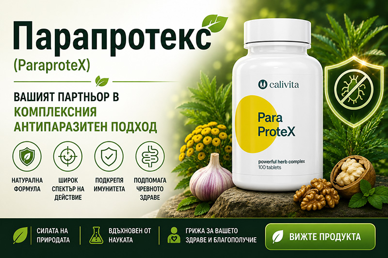 Парапротекс - вашият партньор в комплексния антипаразитен подход