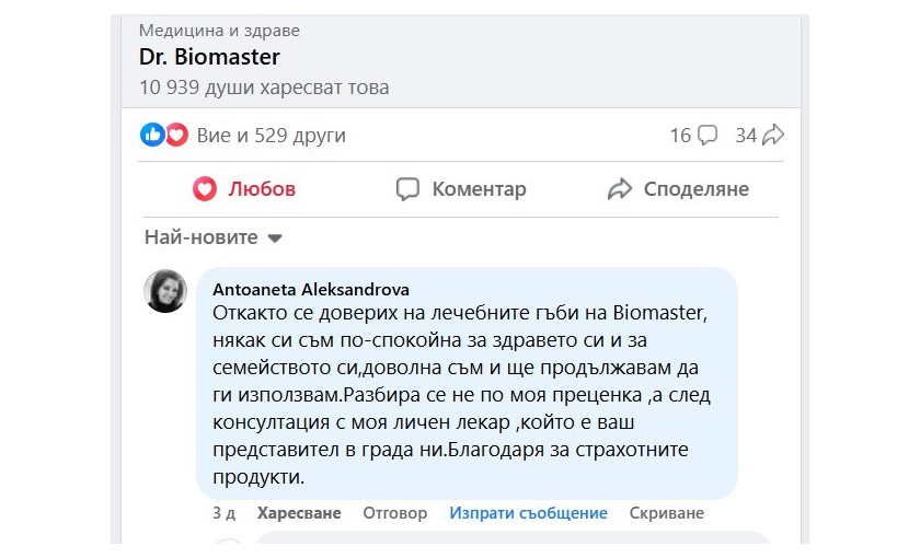Антоанета Александрова с мнение за лечебните гъби на Dr. Biomaster