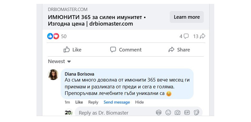 Диана Борисова с мнение за Имюнити 365 - продукт с лечебни гъби
