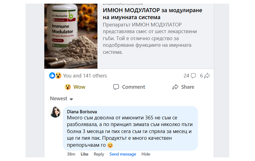 Диана Борисова с мнение за Имюн модулатор на Dr. Biomaster за профилактика през зимата