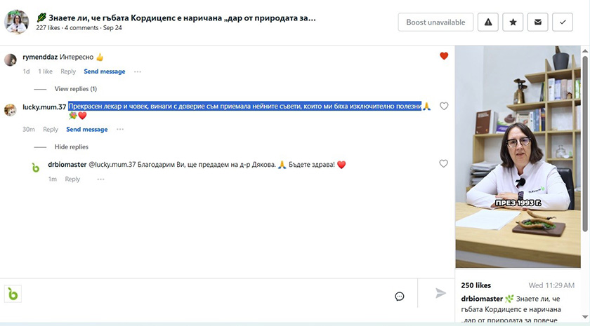 Доволен пациент с мнение за д-р Дякова от екипа на Dr. Biomaster