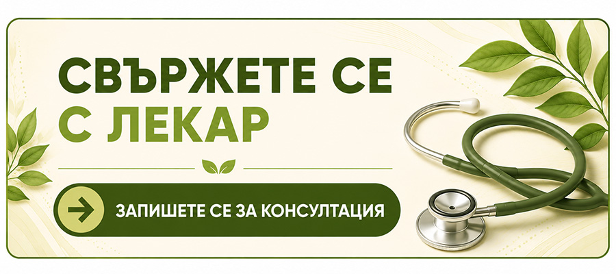 Запишете си час за консултация с лекар на Доктор Биомастер