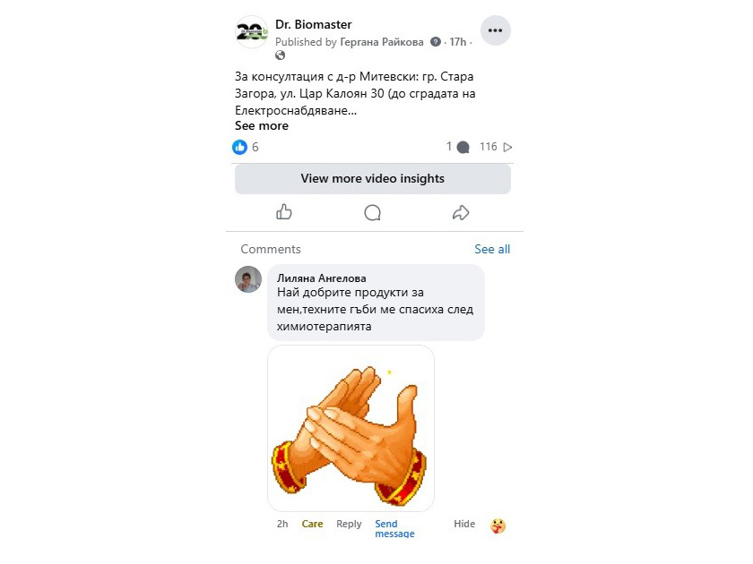 Лиляна Ангелова с мнение за продуктите от лечебни гъби на Dr. Biomaster
