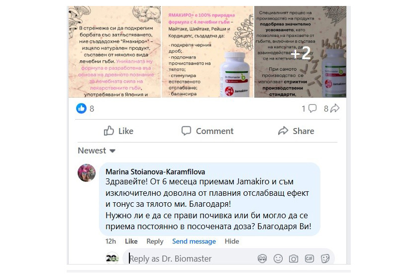 Мария Стоянова-Карамфилова с мнение за продукт от лечебни гъби за отслабване Ямакиро+