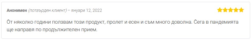 Мнение от анонимен клиент за продукт от лечебни гъби Имюнити 365 на Dr. Biomaster