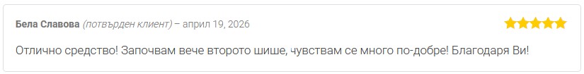 Мнение от Бела Славова за билков продукт Алое Арборесценс на Dr. Biomaster