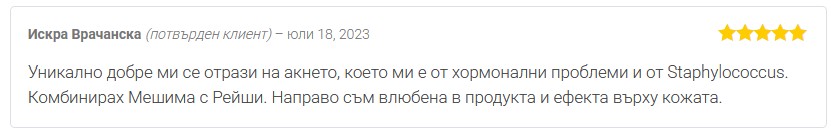Мнение от Искра Врачанска за лечебна гъба Мешима екстракт на Dr. Biomaster при акне и кожни проблеми