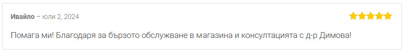 Мнение от Ивайло за Супер формула за сърце и кръвоносни съдове с 22 билки на Dr. Biomaster и консултация с д-р Димова