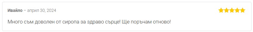 Мнение от Ивайло за Супер формула за сърце и кръвоносни съдове с 22 билки на Dr. Biomaster