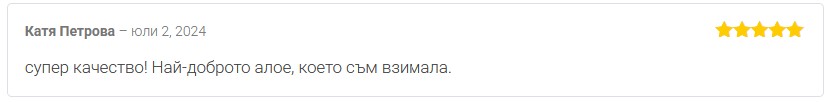 Мнение от Катя Петрова за билков продукт Алое Арборесценс на Dr. Biomaster