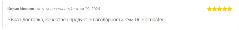 Мнение от Кирил Иванов за продукт от лечебни гъби Имюн модулатор на Dr. Biomaster