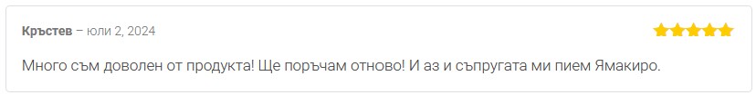 Мнение от Кръстев за продукт с лечебни гъби Ямакиро+ на Dr. Biomaster