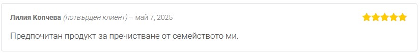 Мнение от Лилия Копчева за билков продукт Карамфил на Dr. Biomaster за пречистване