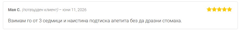 Мнение от Мая С. за продукт с лечебни гъби Ямакиро+ на Dr. Biomaster за намаляване на апетита
