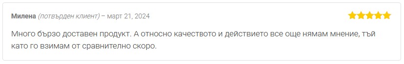 Мнение от Милена за билков продукт Куркумин х40 на Dr. Biomaster