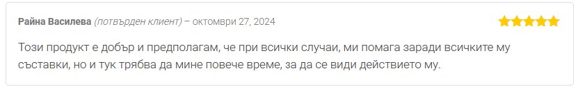 Мнение от Райна Василева за билков продукт Антистрес на Dr. Biomaster