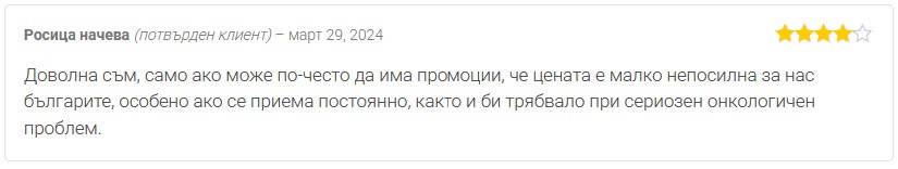 Мнение от Росица Начева за продукт от лечебни гъби Имюн модулатор на Dr. Biomaster при онкологичен проблем