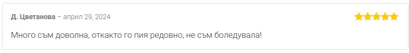 Мнение от Д. Цветанова за билков продукт Пау Дарко на Dr. Biomaster
