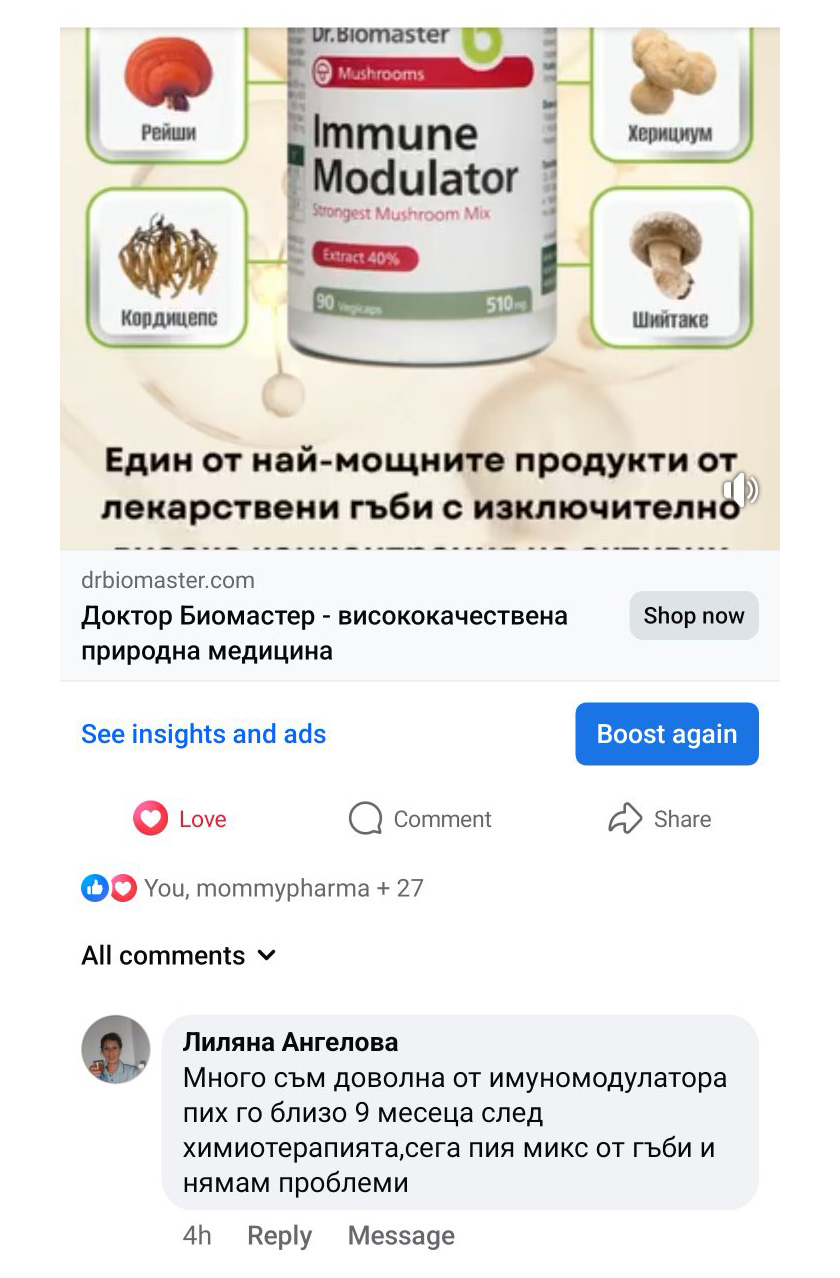 Мнение от Лиляна Ангелова за Имюн модулатор на Dr. Biomaster