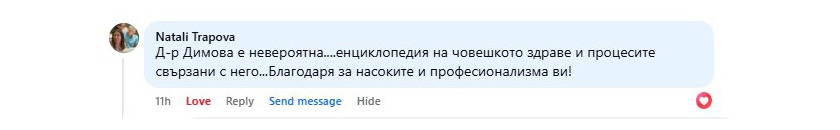 Натали Трапова с мнение за д-р Димова от екипа на Dr. Biomaster