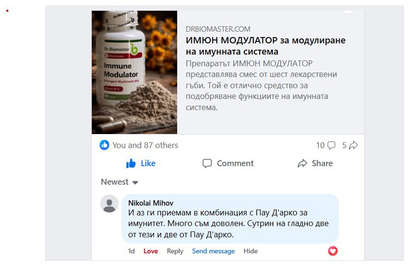 Николай Михов с мнение за Имюн модулатор с 6 лечебни гъби за модулиране на имунната система