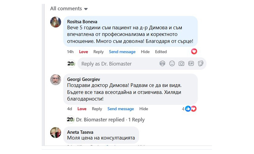 Росица Бонева и Георги Георгиев с мнение за д-р Димова от екипа на Dr. Biomaster