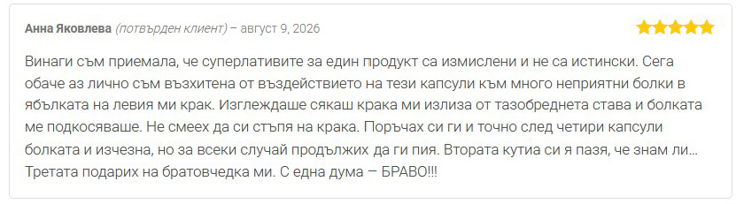 Анна Яковлева с мнение за Cannabimax Gold при болки в ставите