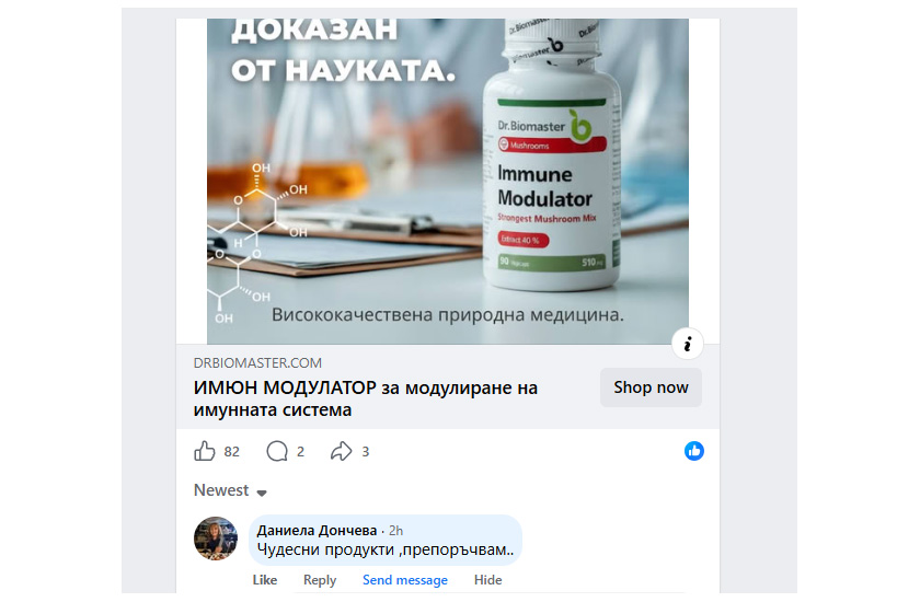 Даниела Дончева с мнение за Имюн модулатор на Dr. Biomaster
