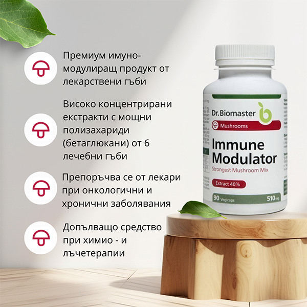 Имюн модулатор на Dr. Biomaster