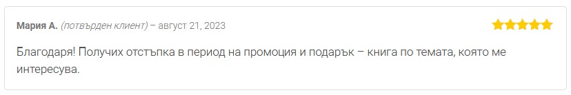 Мария А. с мнение за Cannabimax Extra strong закупен с отстъпка и подарък книга
