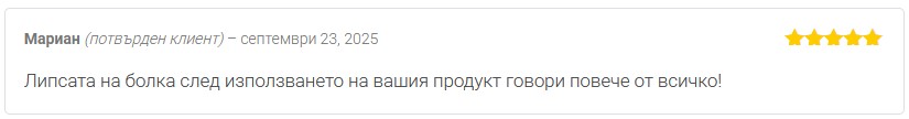 Мариан с мнение за Cannabimax Gold при лечение на болка