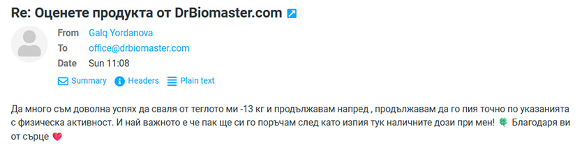 Мнение от Галя Йорданова за Ямакиро+ на Dr. Biomaster за отслабване