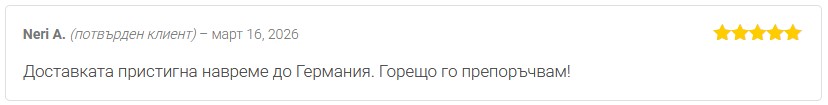 Neri A. с мнение за Cannabimax Gold при доставка до Германия