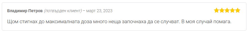 Владимир Петров с мнение за Cannabimax Medium при максимална доза на прием