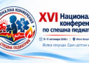 „XVI Национална конференция по спешна педиатрия“ с участието на Dr.Biomaster