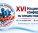 „XVI Национална конференция по спешна педиатрия“ с участието на Dr.Biomaster